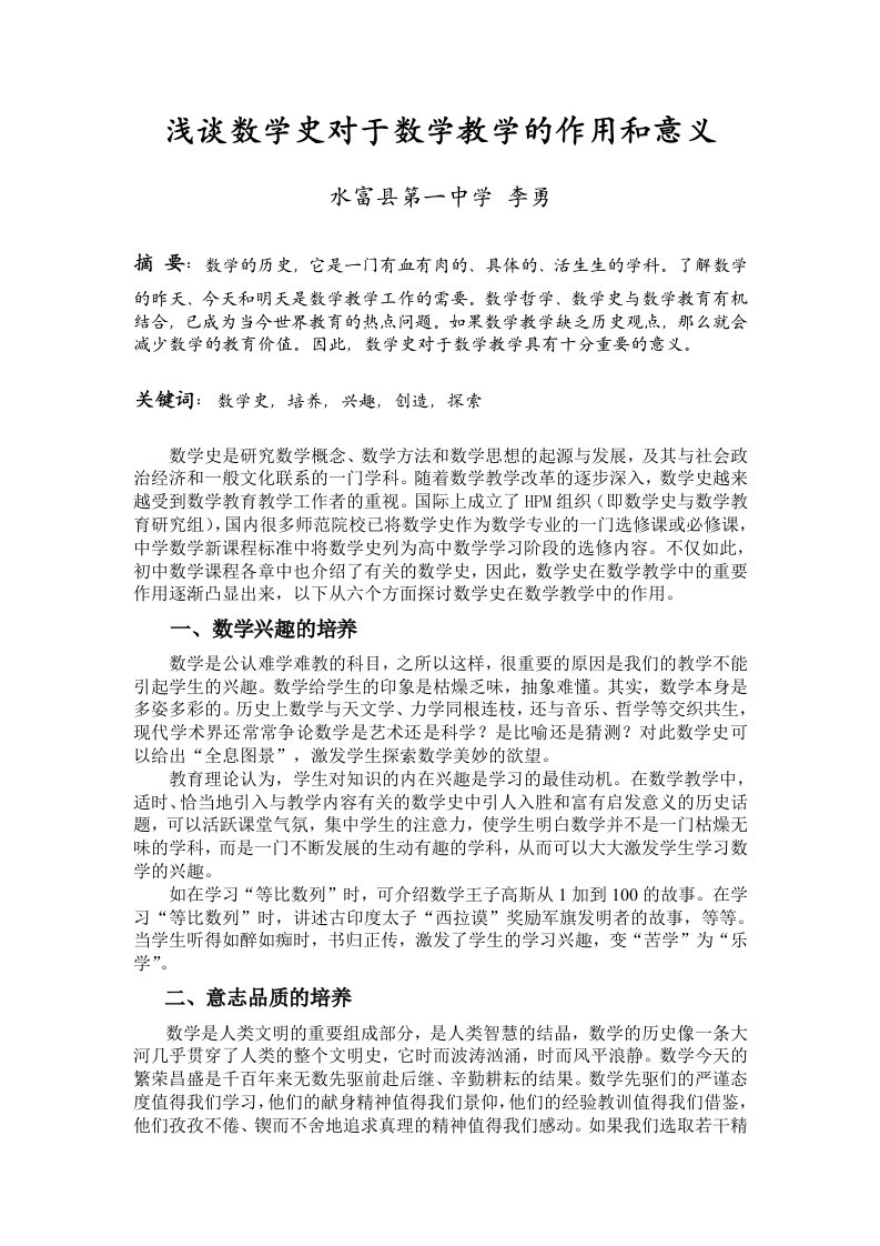 浅谈数学史对于数学教学的作用和意义