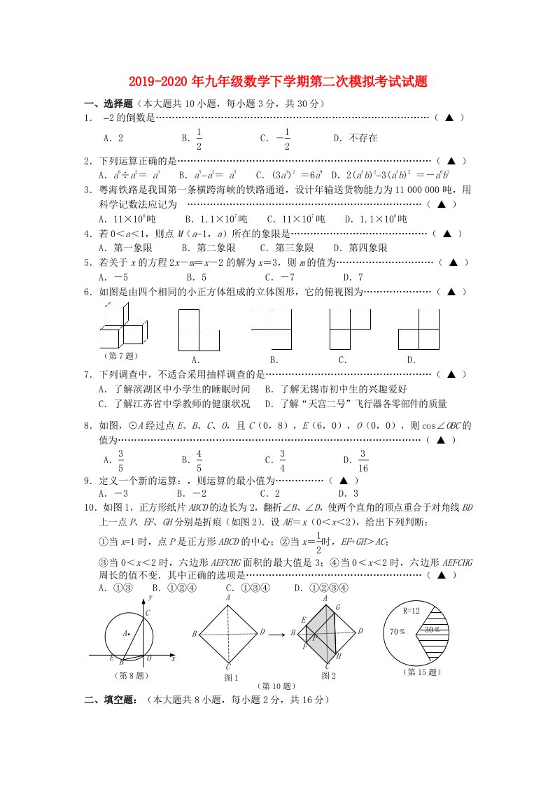 2019-2020年九年级数学下学期第二次模拟考试试题