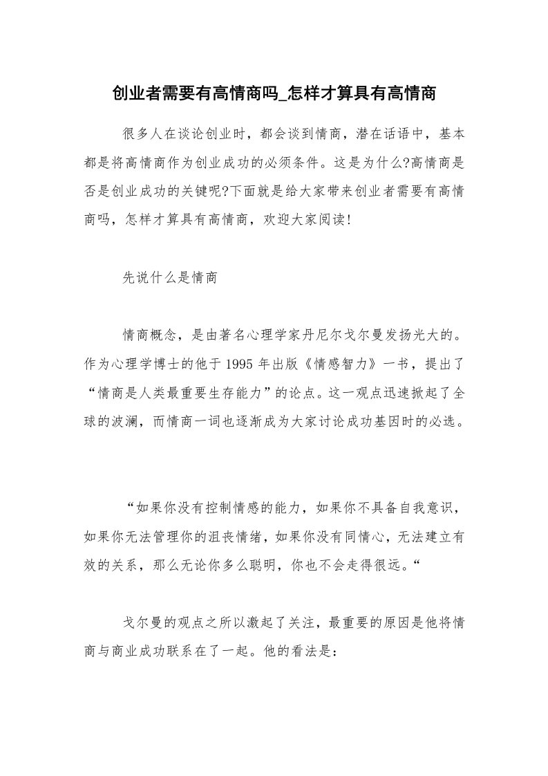 创业者需要有高情商吗_怎样才算具有高情商