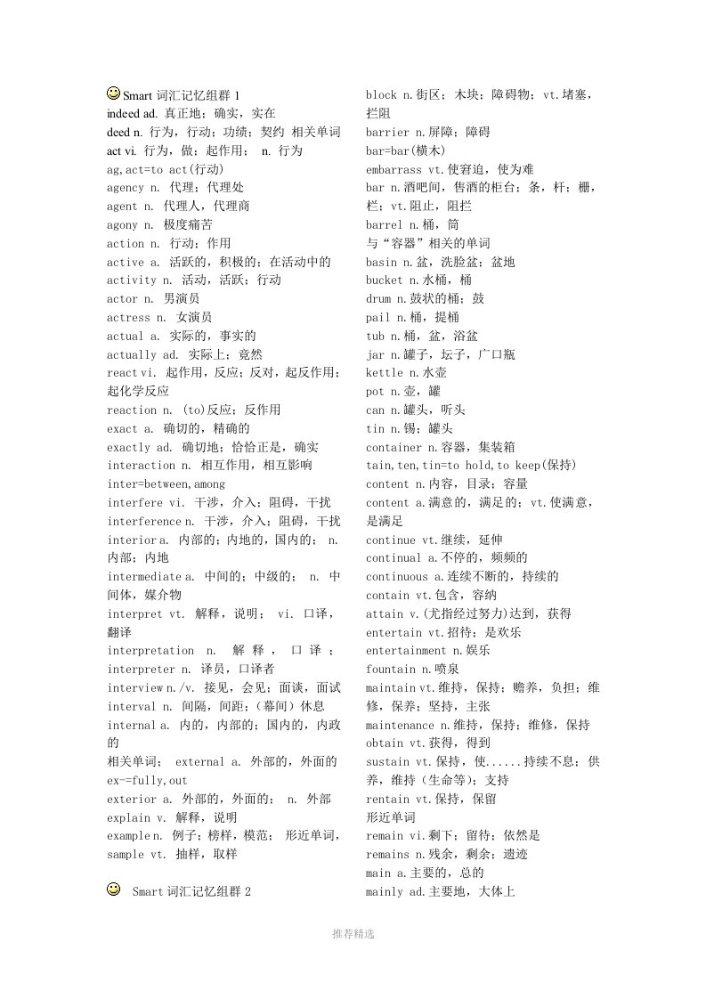 推荐-smart大学英语四级词汇