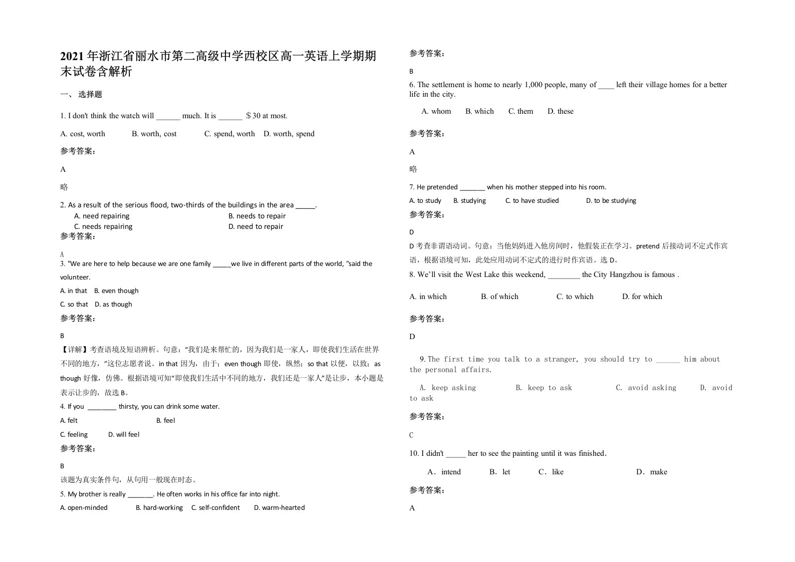 2021年浙江省丽水市第二高级中学西校区高一英语上学期期末试卷含解析