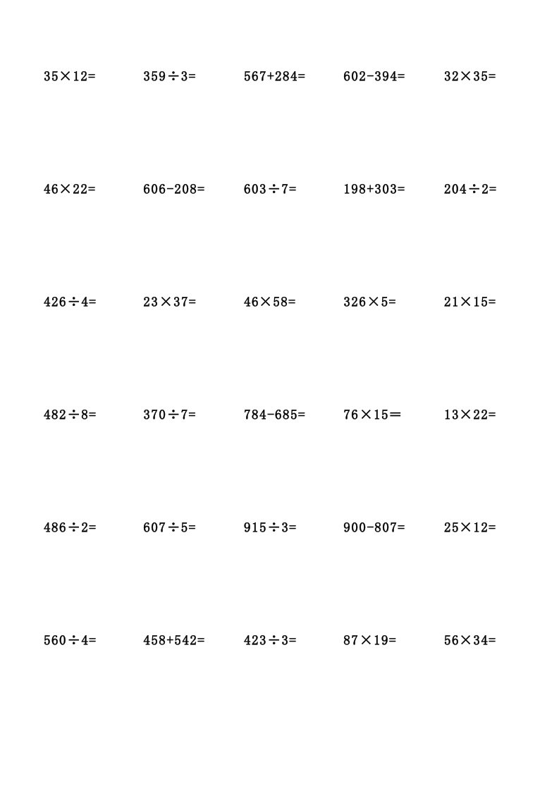 三年级下册数学竖式计算题500题