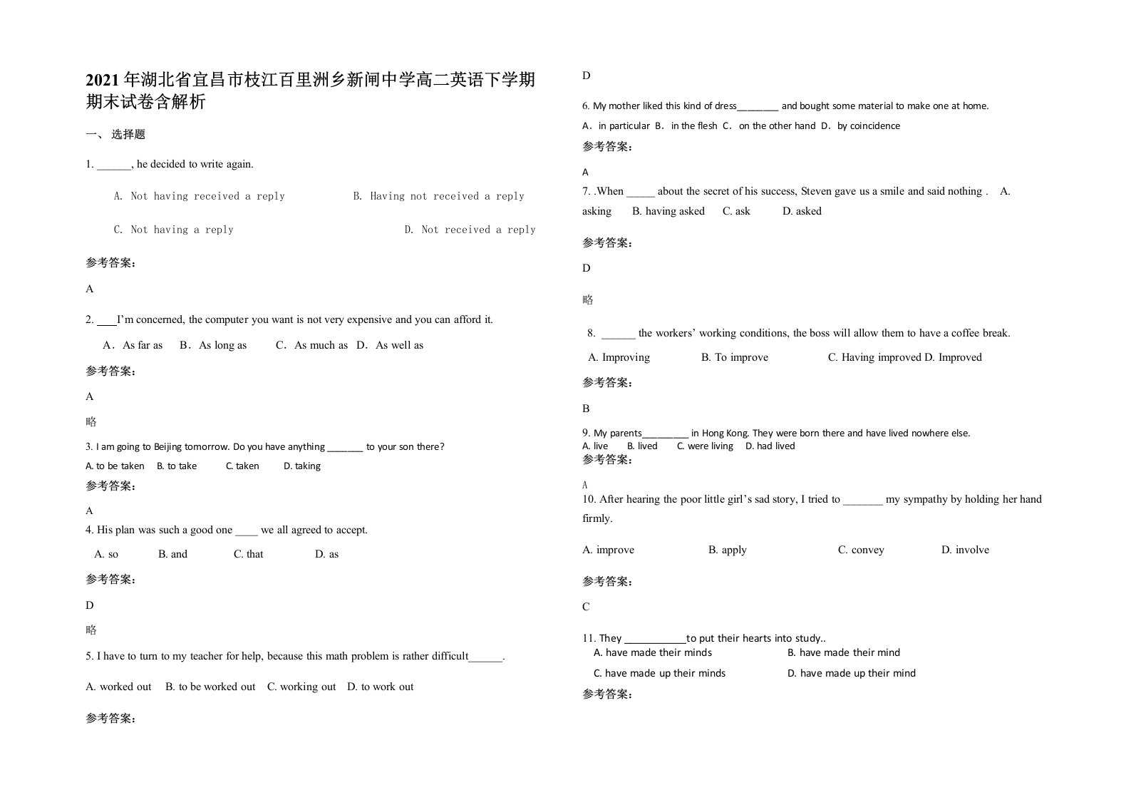 2021年湖北省宜昌市枝江百里洲乡新闸中学高二英语下学期期末试卷含解析