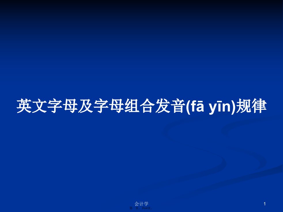 英文字母及字母组合发音规律学习教案