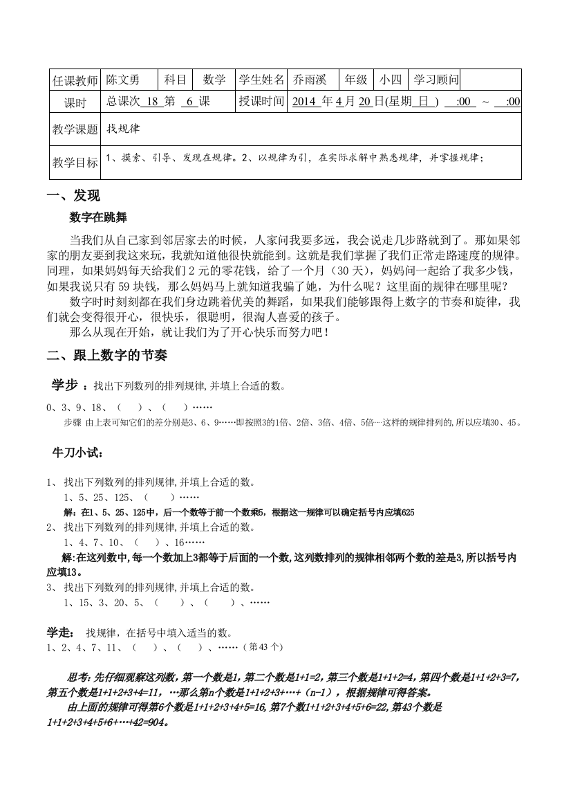 四年级奥数找规律一教师版