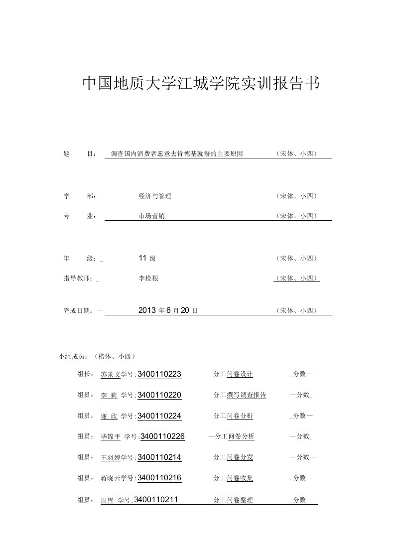 肯德基问卷调查分析