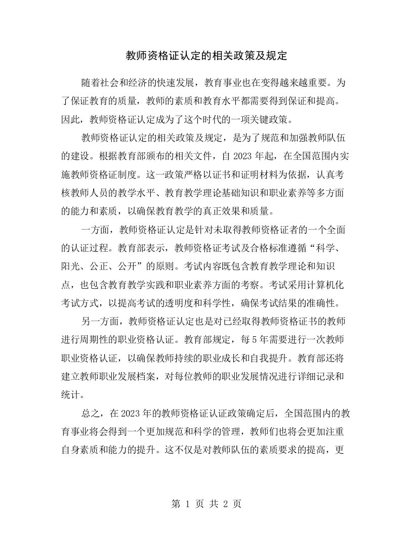 教师资格证认定的相关政策及规定