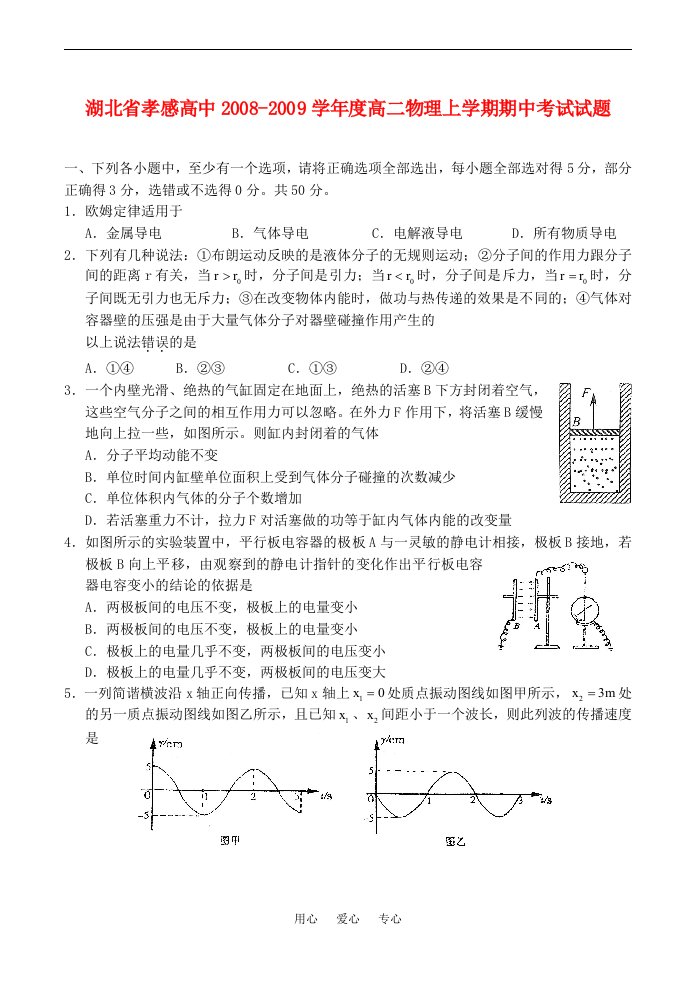 湖北省孝感高中202X学年度高二物理上学期期中考试试题