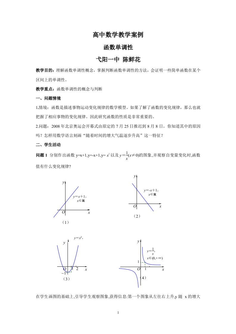 高中数学教学案例