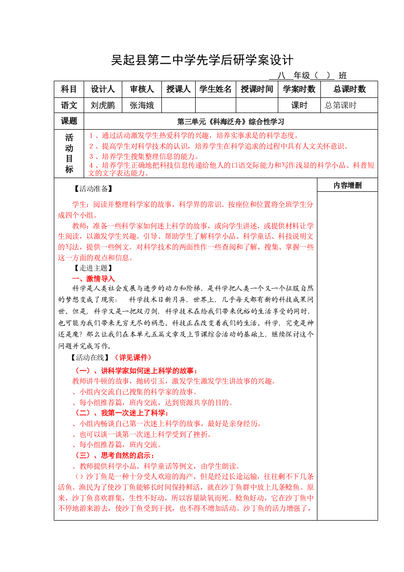 综合性学习：科海泛舟教学设计1-鲁教版(免费下载)