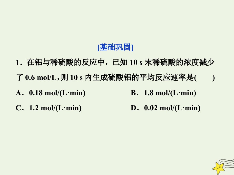 高中化学