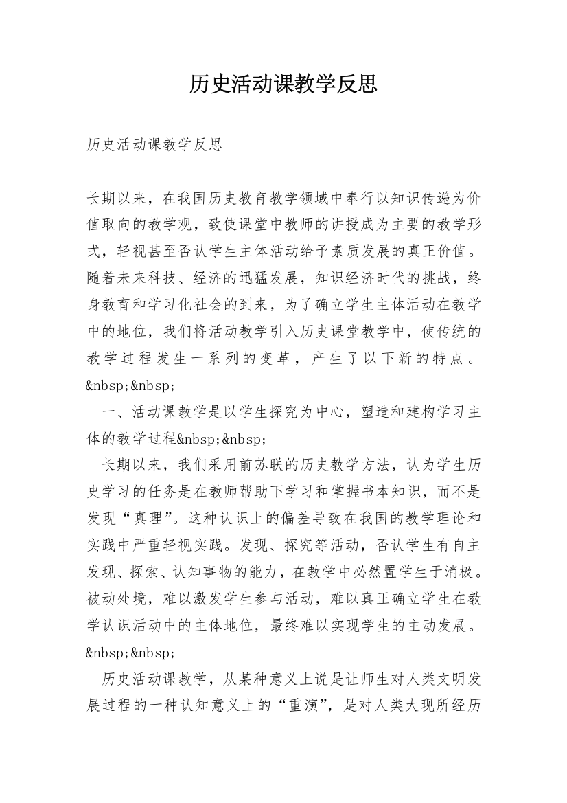 历史活动课教学反思