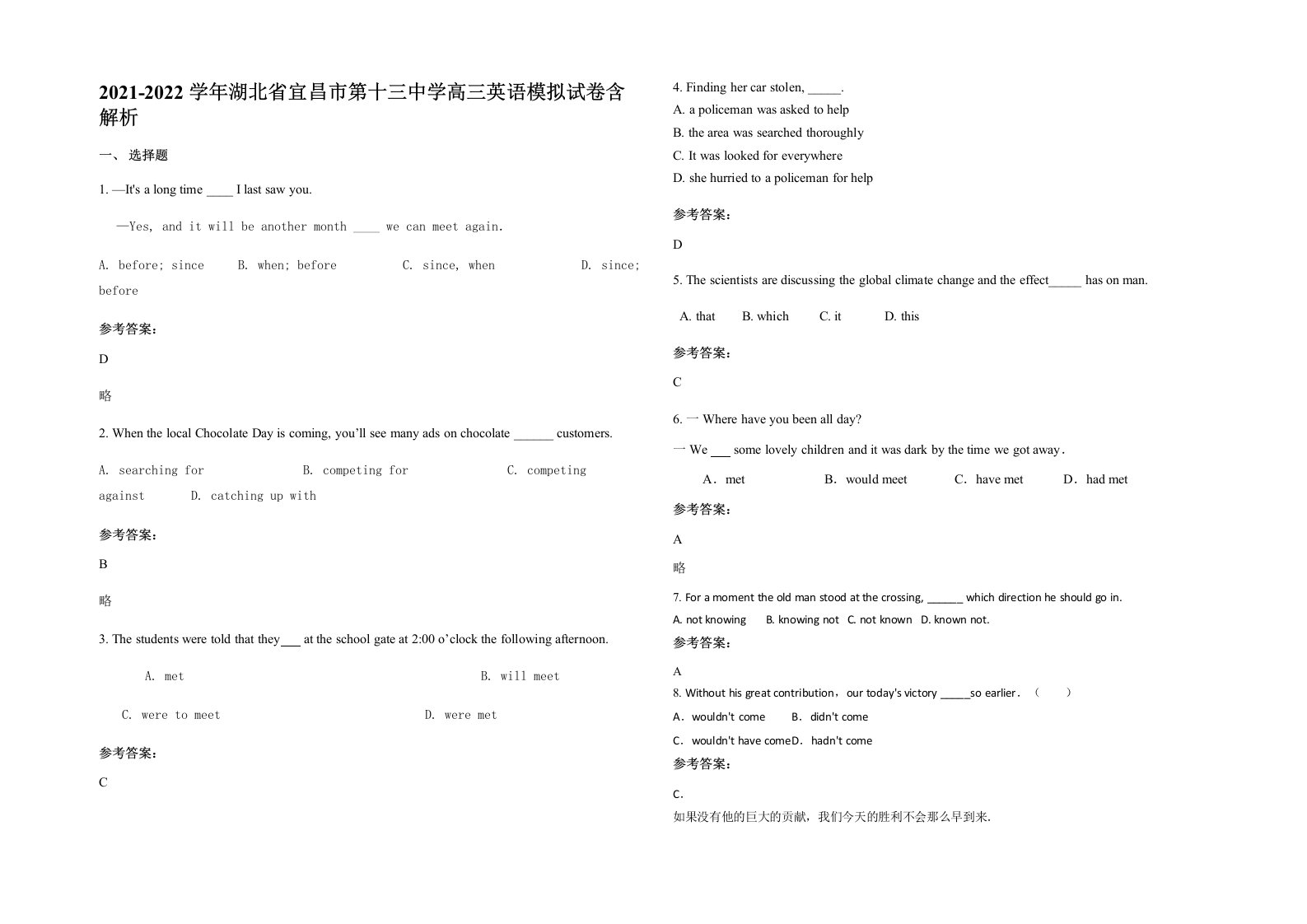 2021-2022学年湖北省宜昌市第十三中学高三英语模拟试卷含解析