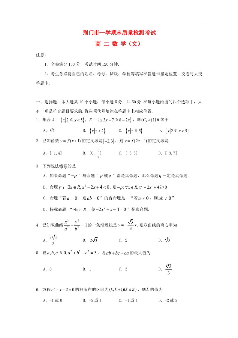 湖北省荆门市高二数学下学期期末考试试题