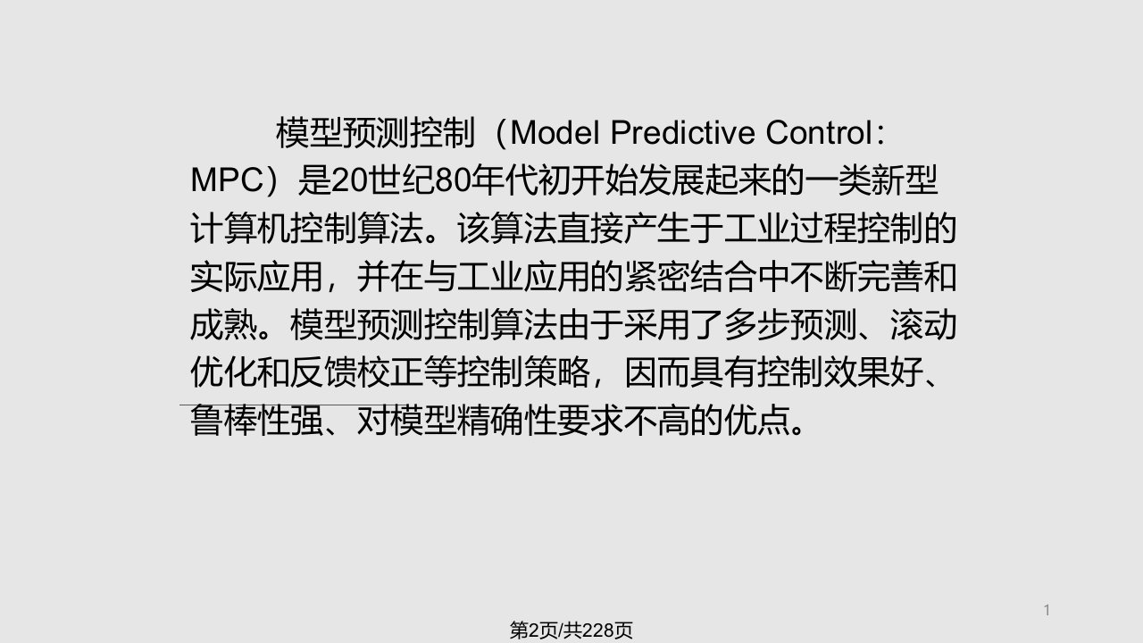 第三篇模型预测控制及其MATLAB实现