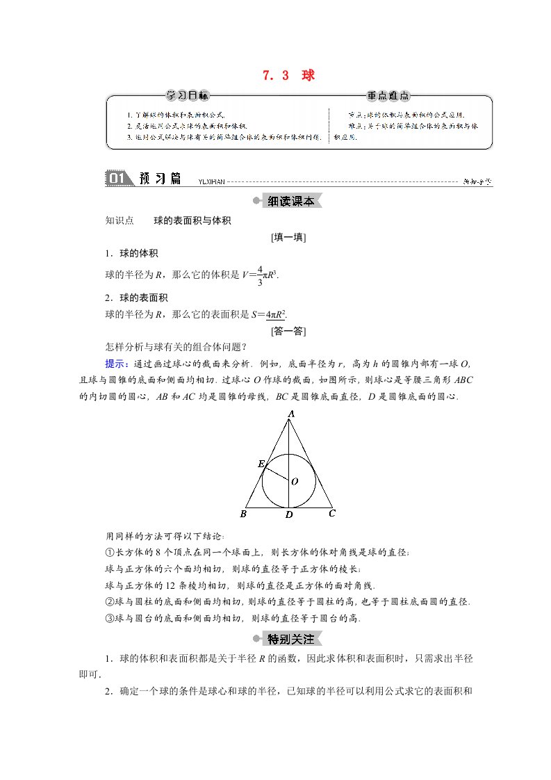 2020_2021学年高中数学第一章立体几何初步1.7简单几何体的再认识1.7.3球学案含解析北师大版必修2