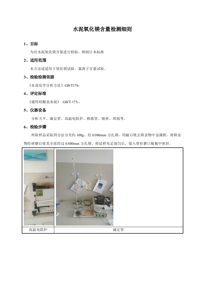 水泥氧化镁作业指导说明书