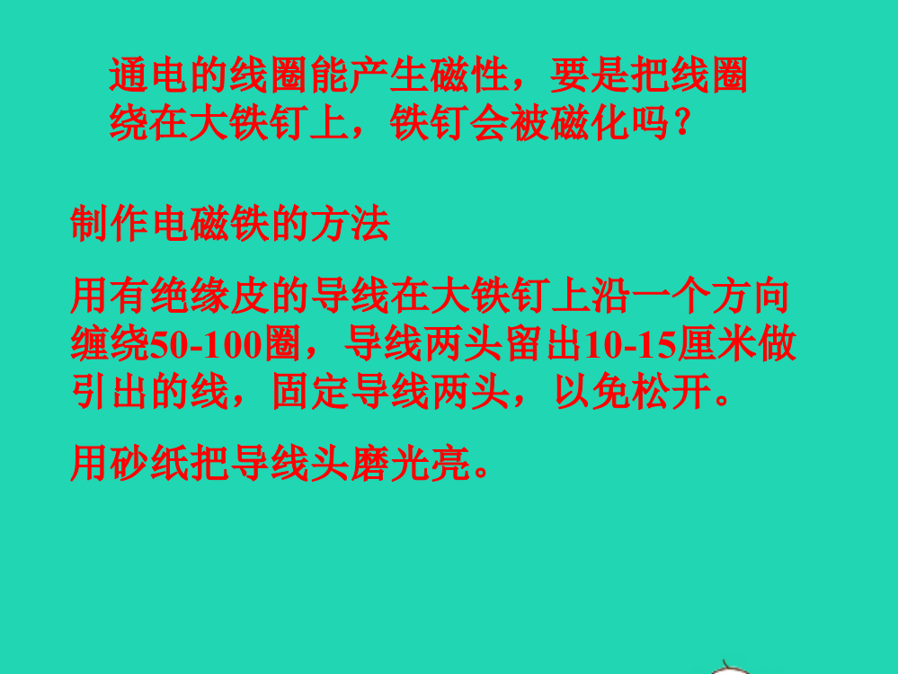 四年级科学下册