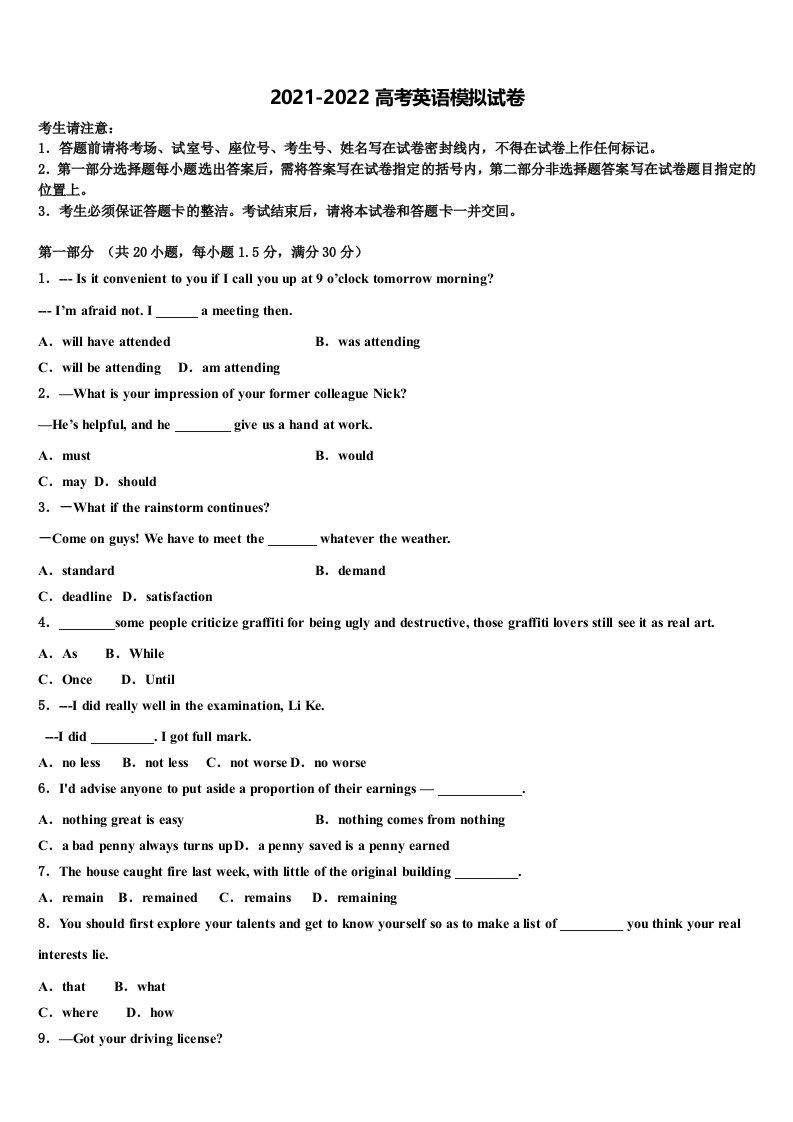 四川省邻水实验中学2022年高三第二次调研英语试卷含答案