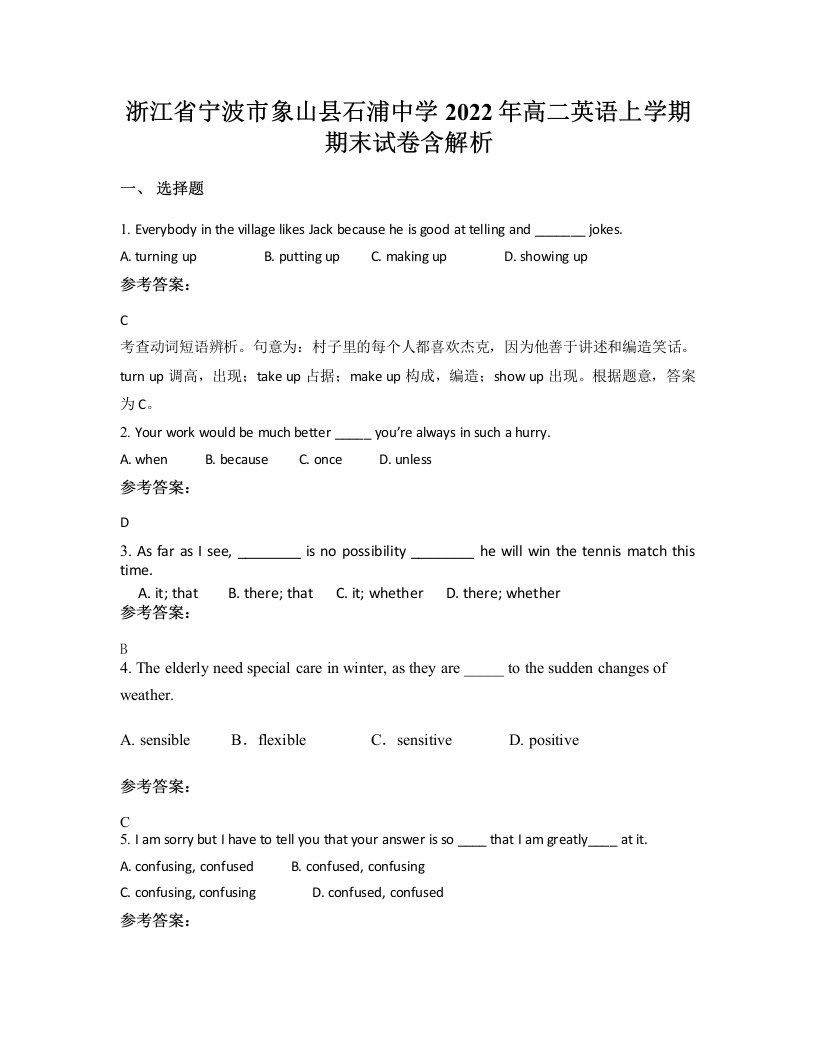 浙江省宁波市象山县石浦中学2022年高二英语上学期期末试卷含解析