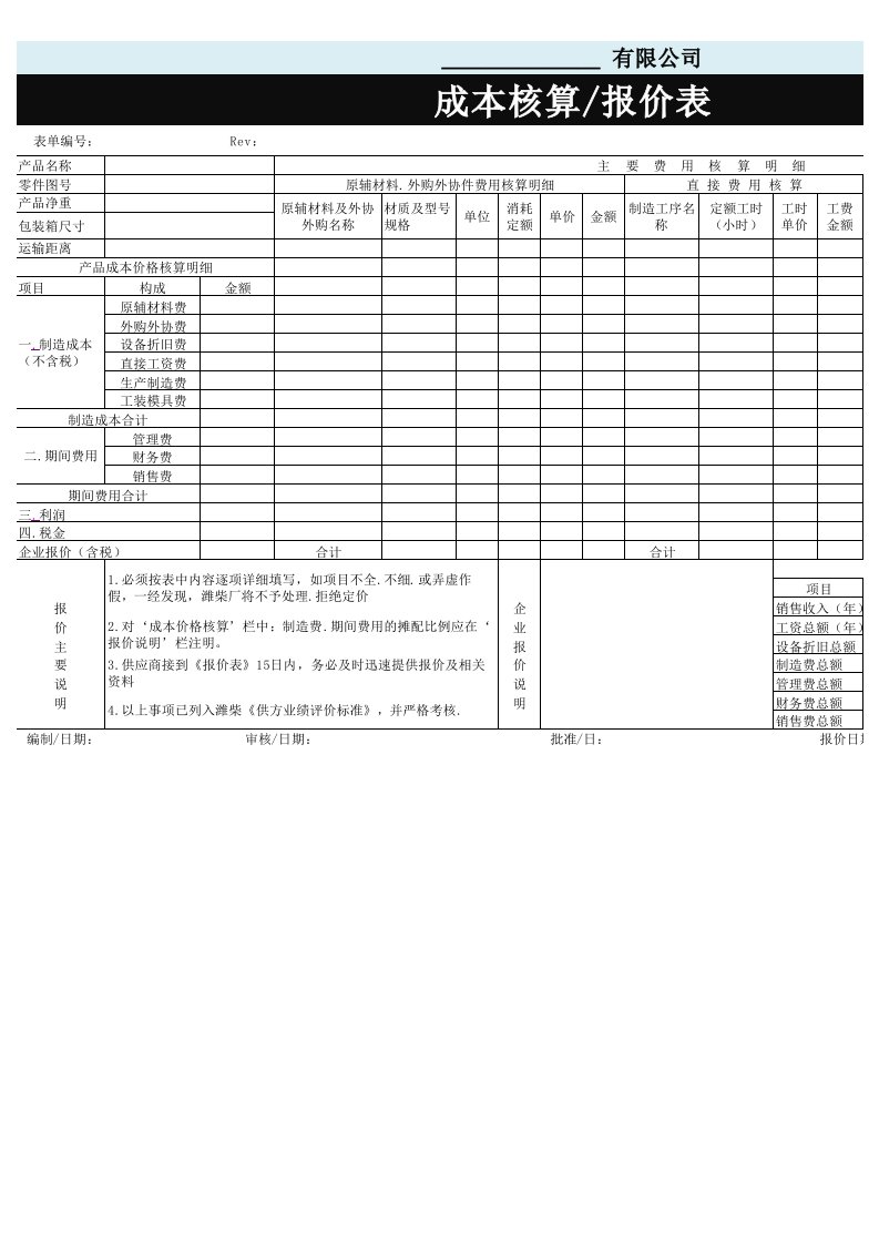 企业管理-13成本核算报价表通用