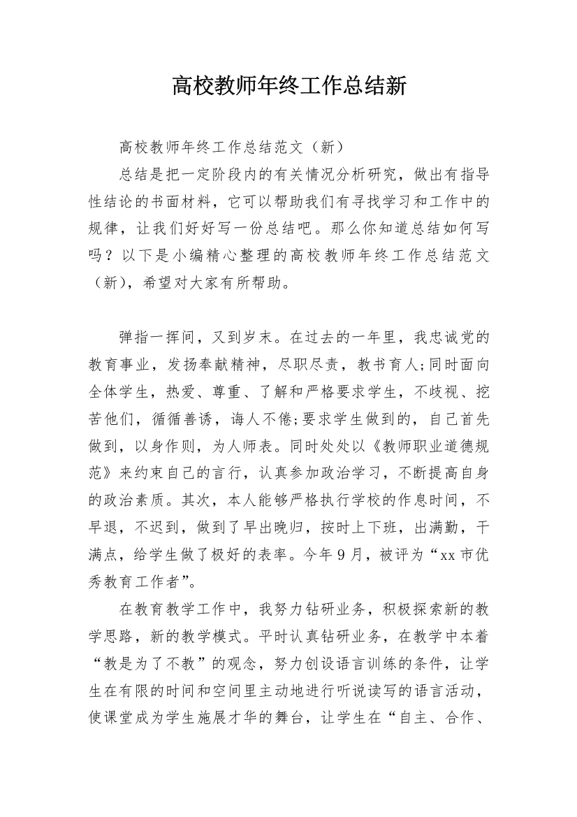 高校教师年终工作总结新