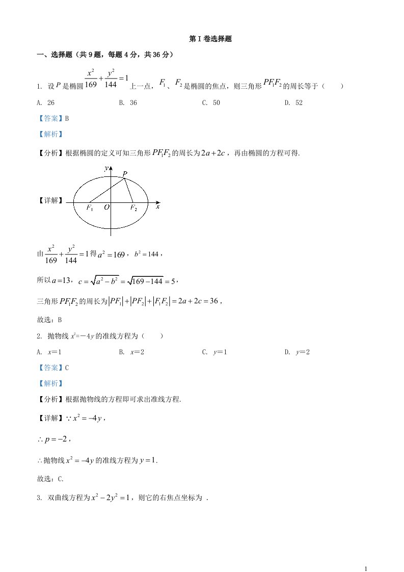 天津市2023_2024学年高二数学上学期期中试题含解析