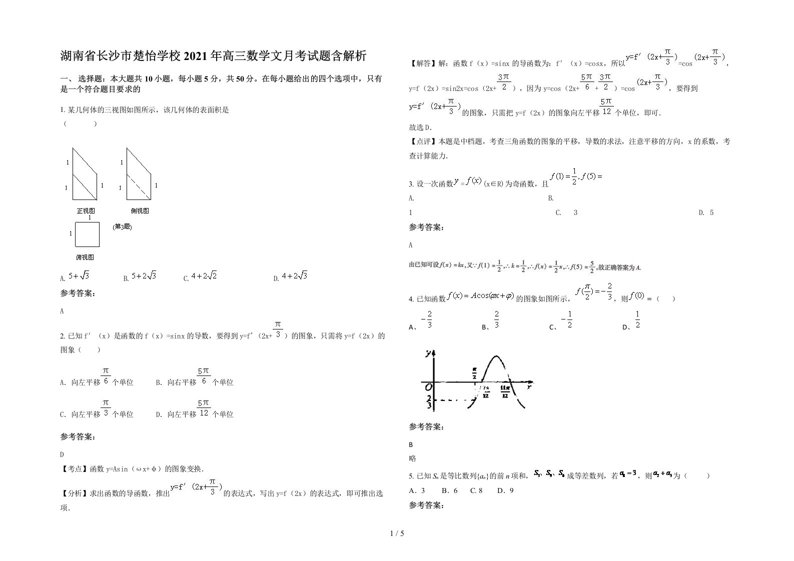 湖南省长沙市楚怡学校2021年高三数学文月考试题含解析