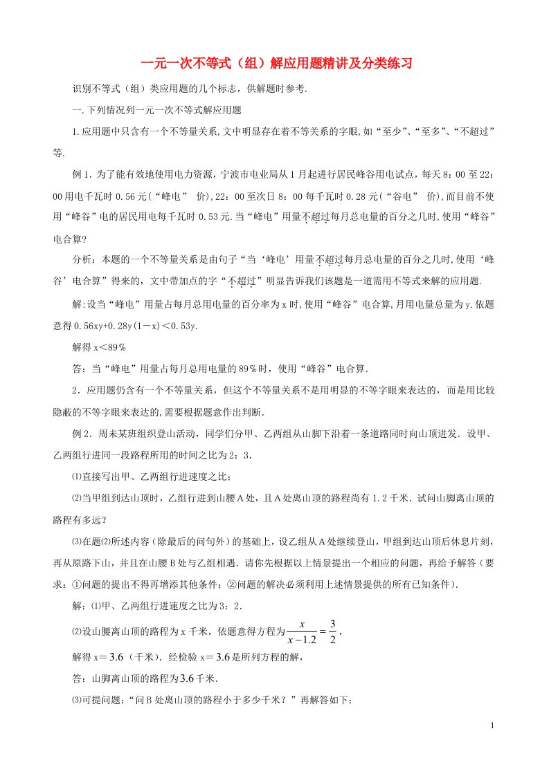 八年级数学下册第二章一元一次不等式与一元一次不等式组一元一次不等式应用题精讲及分类训练新版北师大版