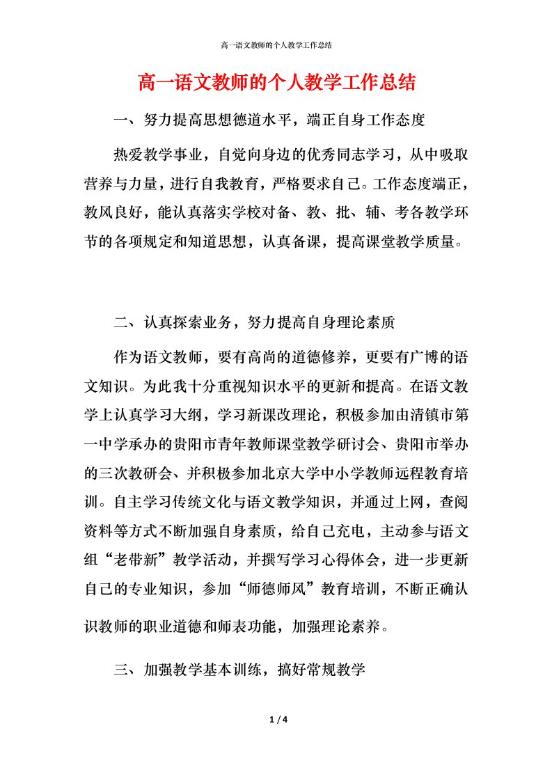 高一语文教师的个人教学工作总结