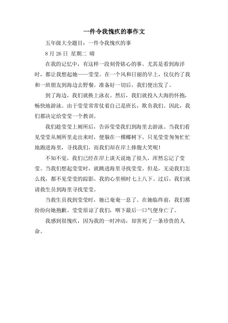 一件令我愧疚的事作文