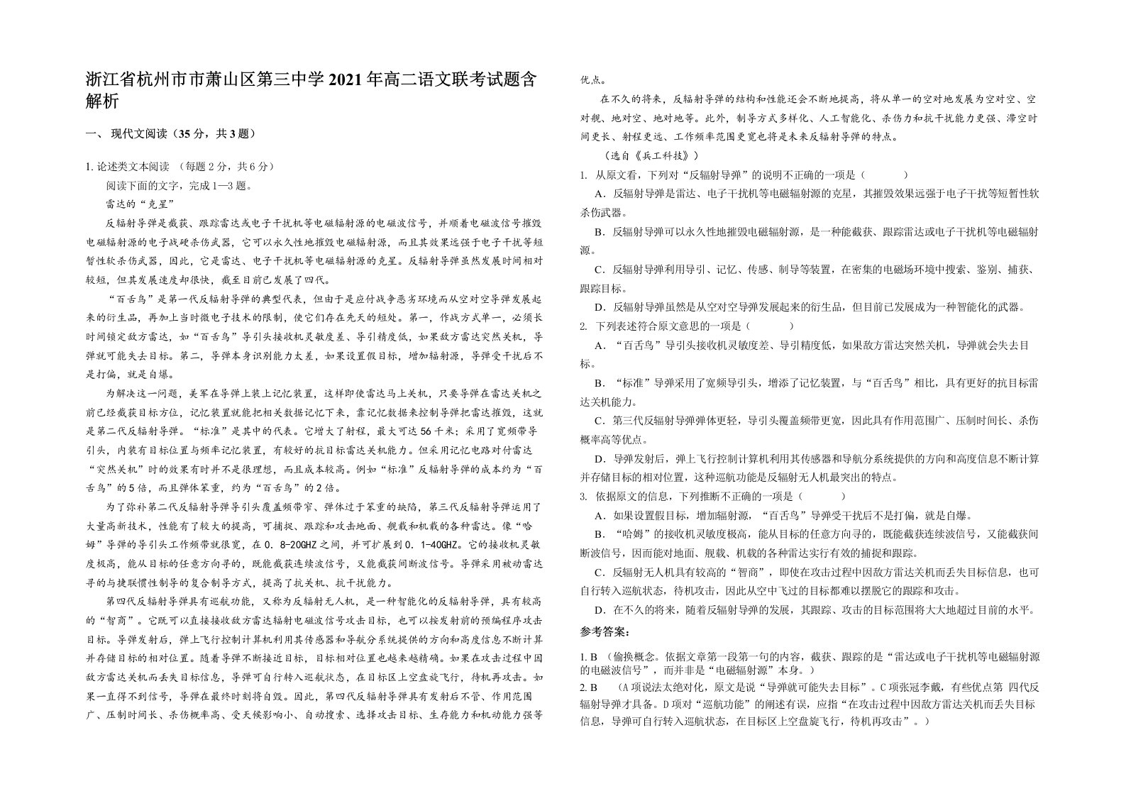 浙江省杭州市市萧山区第三中学2021年高二语文联考试题含解析