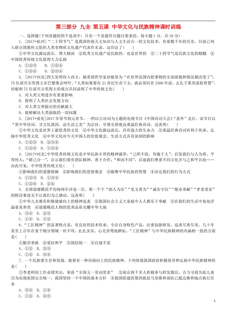 中考政治复习方案