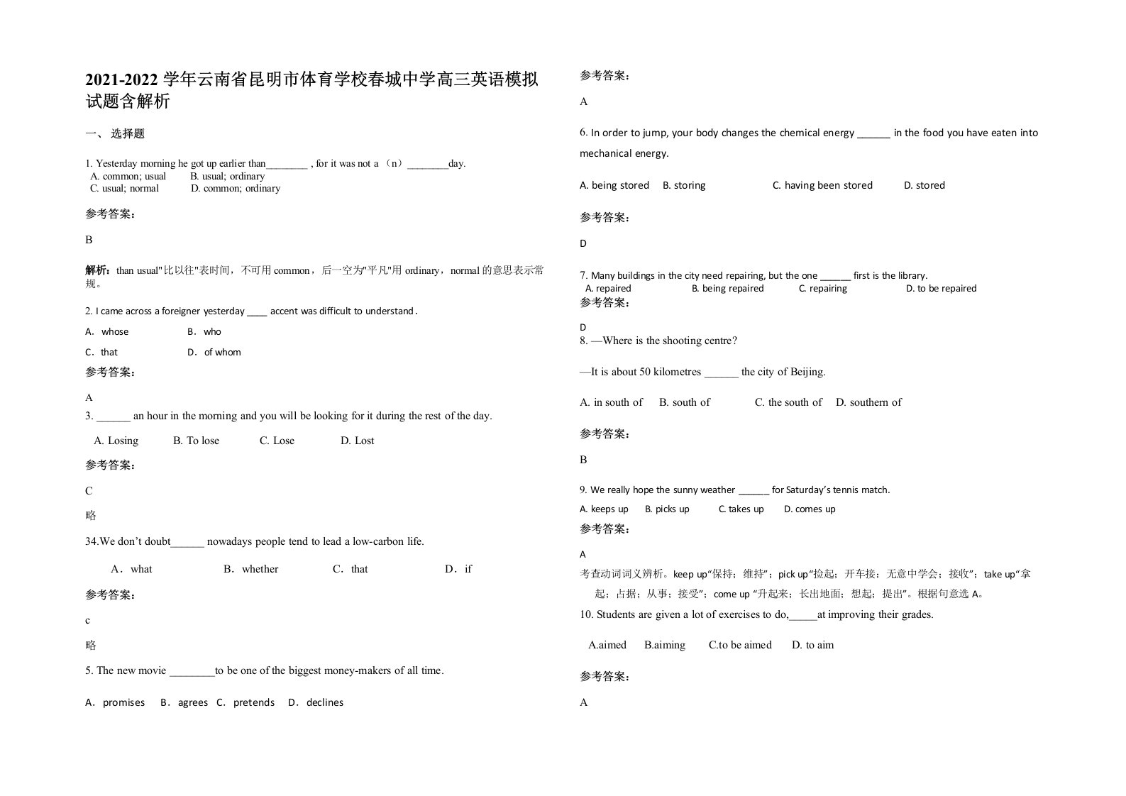 2021-2022学年云南省昆明市体育学校春城中学高三英语模拟试题含解析