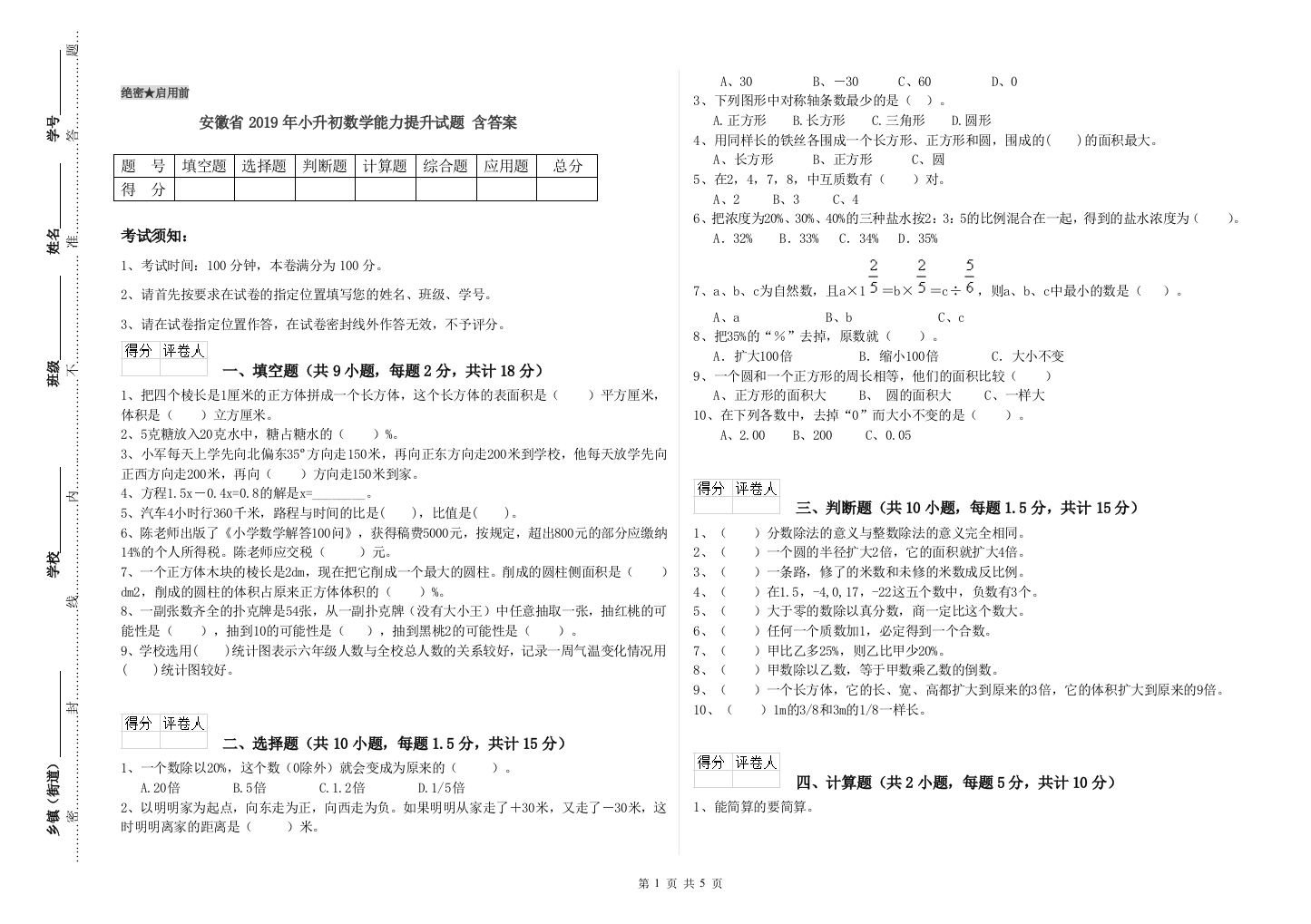 安徽省2019年小升初数学能力提升试题-含答案