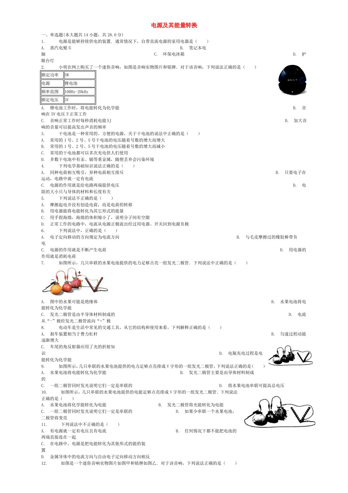 2018届中考物理电源及其能量转换复习专项练习