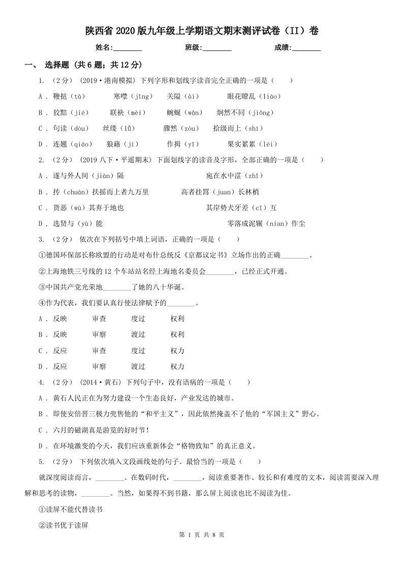 陕西省2020版九年级上学期语文期末测评试卷（II）卷