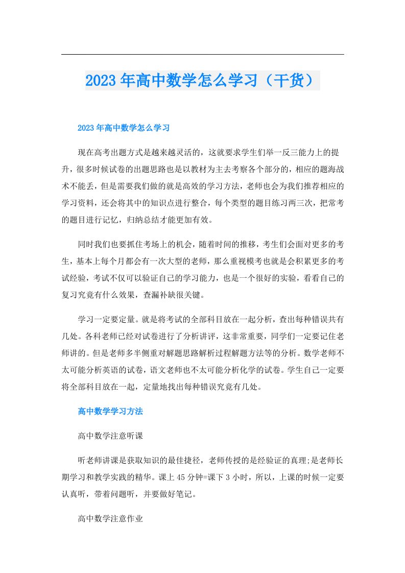 高中数学怎么学习（干货）