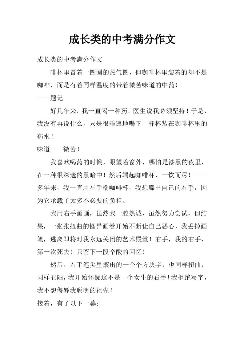 成长类的中考满分作文