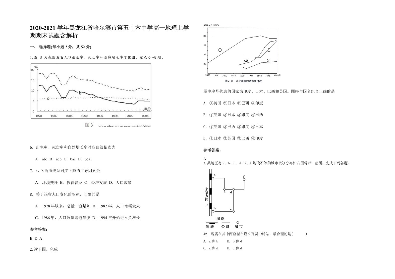 2020-2021学年黑龙江省哈尔滨市第五十六中学高一地理上学期期末试题含解析