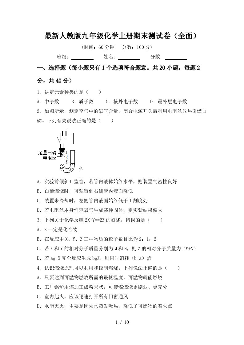 最新人教版九年级化学上册期末测试卷全面