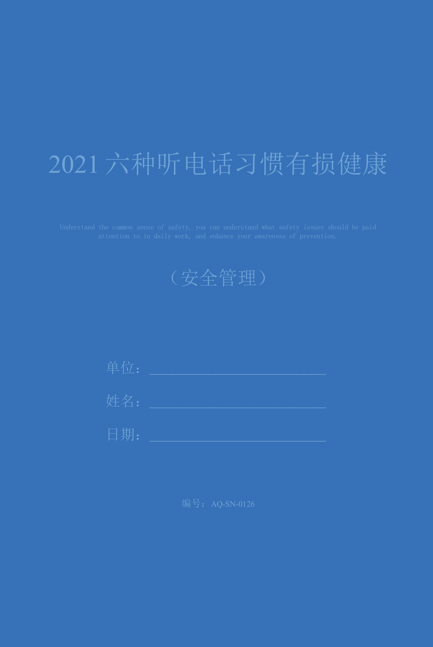 2021六种听电话习惯有损健康