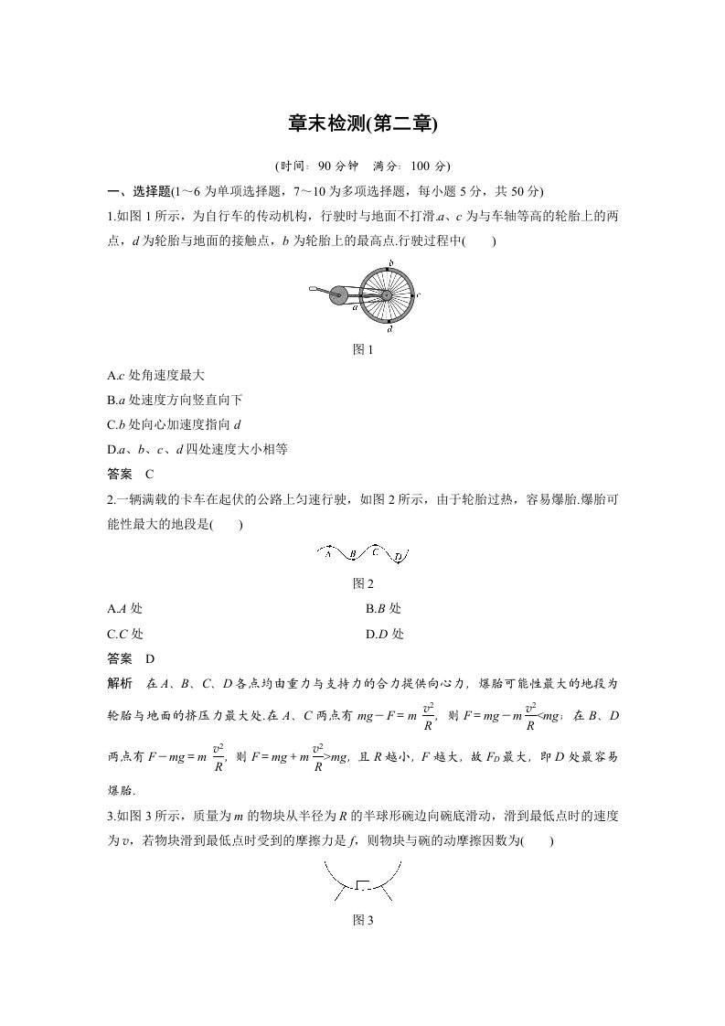 2019-2020学年同步备课套餐之高一物理教科版版必修2讲义：章末检测（第二章）