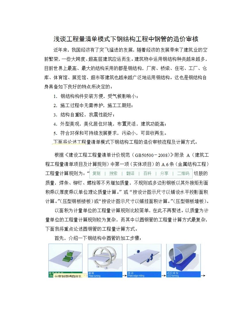 钢结构管桁架工程量计算具体涉及下料长度的计算