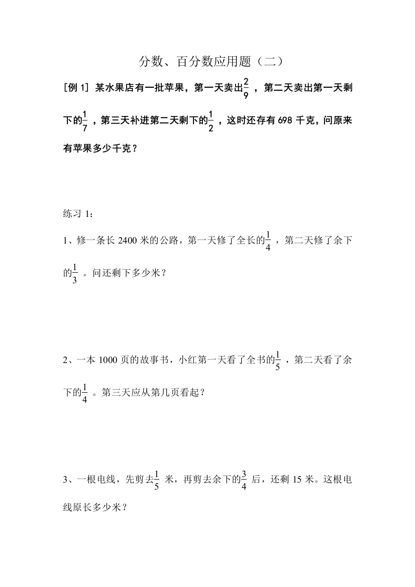 分数应用题辅导资料3