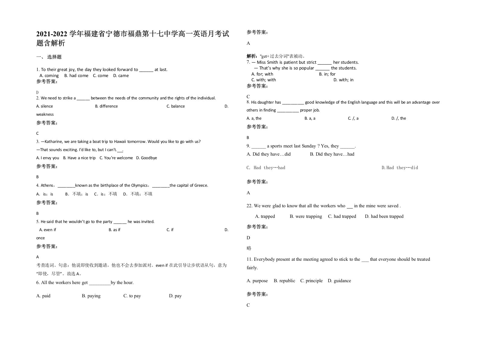 2021-2022学年福建省宁德市福鼎第十七中学高一英语月考试题含解析