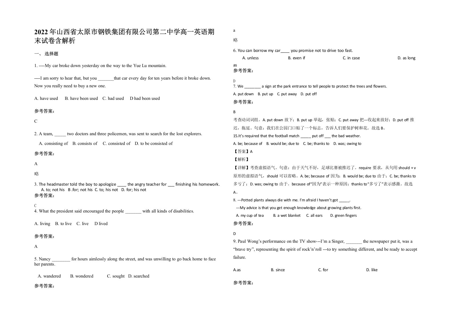 2022年山西省太原市钢铁集团有限公司第二中学高一英语期末试卷含解析