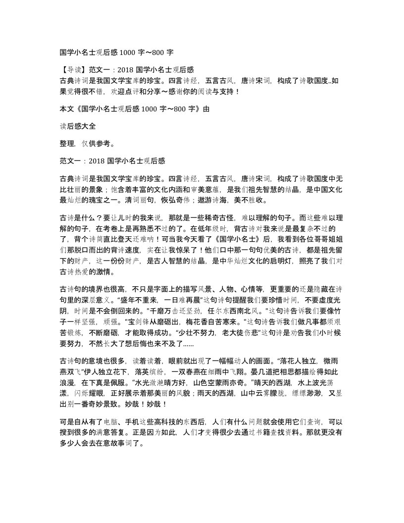 国学小名士观后感1000字800字