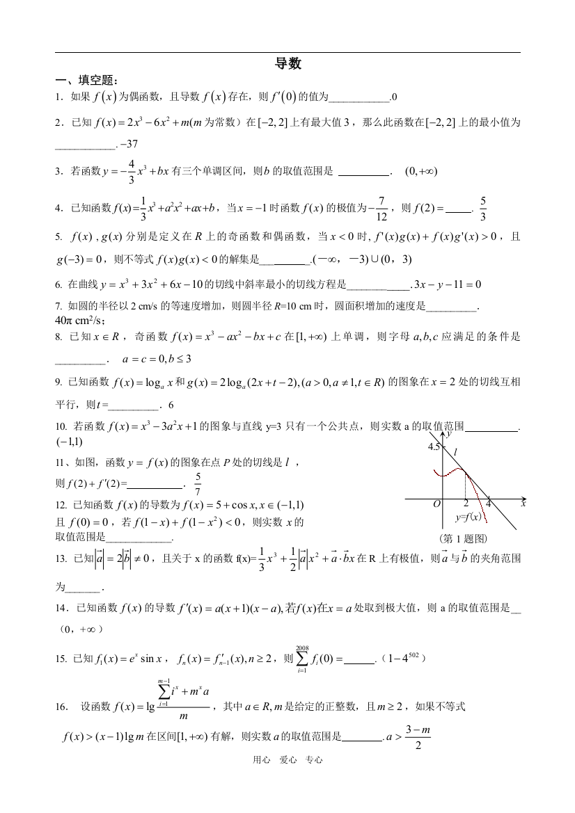 导数、定积分作业答案