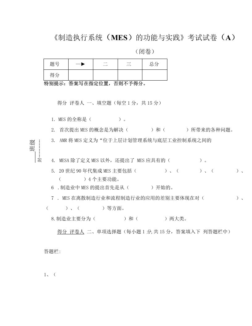 制造执行系统（MES）的功能与实践